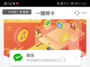 工行一键绑卡,方便快捷支付