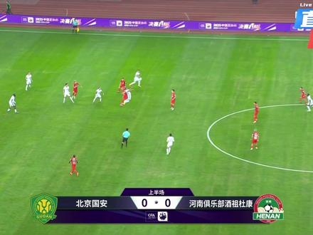 足协杯中的判罚(上半场) 有什么话拿证据讲#足协杯 #北京国安 #河南队