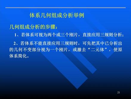 几何组成分析例题 几何组成分析例题#几何组成分析