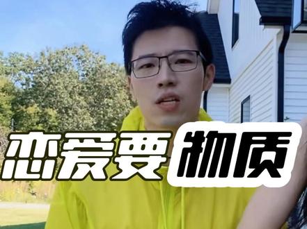 #jack要加油 爱情需要物质基础#直播录屏分享 #爱情