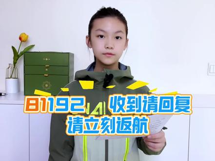 81192,请返航 #朗诵