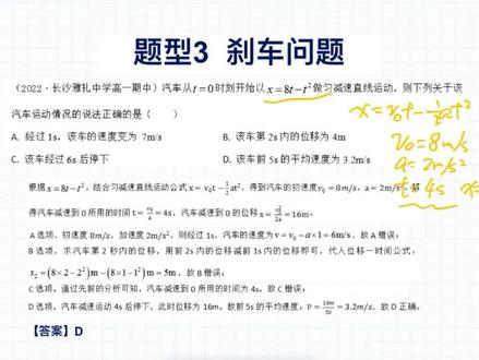 【刹车问题】计算出汽车速度减小到0所用的时间和移动的位移!#高一物理 #物理期中考试 #运动学 #运动学公式 #高考