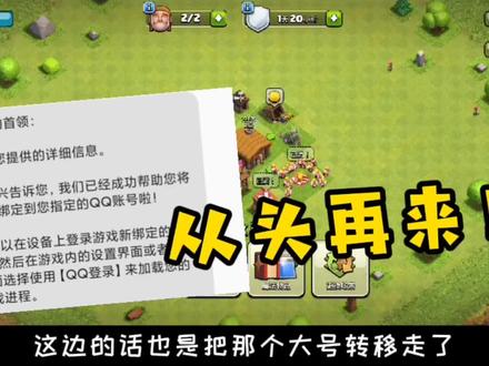 部落冲突:转移号,从头再来!