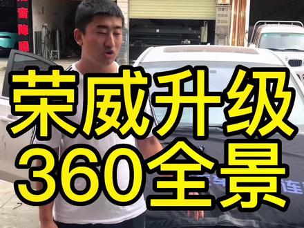 解决汽车盲区问题,从我做起#荣威360全景 #大屏导航安装 #倒车影像 #我要上热门