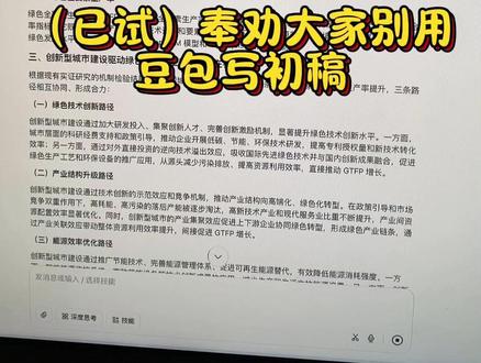 (已试)奉劝大家别用豆包写初稿 #论文 #论文写作 #毕业论文 #写论文