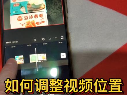 如何调整视频的位置@DOU+小助手 #创作灵感 #原创 #知识分享 #抖音基础知识分享 #知识分享