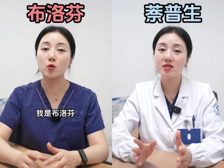 布洛芬vs萘普生的区别有哪些? #布洛芬 #萘普生 #医药科普