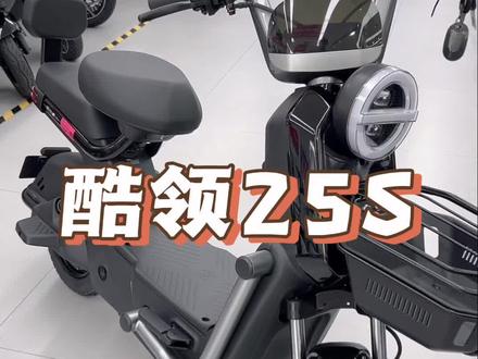 酷领25S 细节升级!