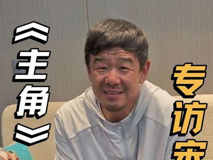 一直跑龙套终于有了机会#主角#宋师#李晓强
