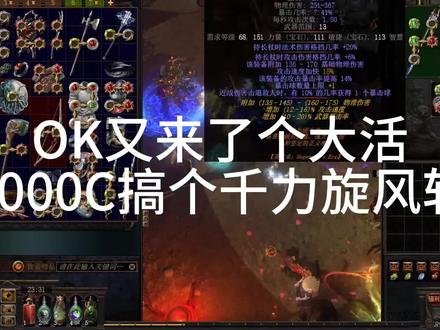 流放之路低造价千力旋风斩