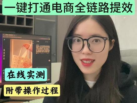 即梦Seedance 2.0 +电商 实战玩法来了! 在线实测,1组图+1句话, 打通电商全链路提效!#Seedance #电商 #效率神器##干货分享