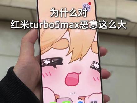 (尼卡熊钢化膜)为什么某些人对红米turbo5max偏见这么大,我觉得很好用啊#红米turbo5 #数码科技 #红米turbo5max #红米turbo5max钢化膜 #新机发布