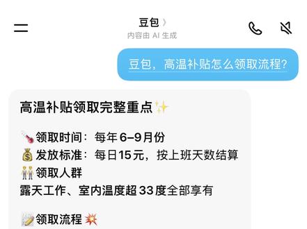 你的高温补贴领了吗 高温补贴如何领取流程#高温补贴#高温补贴如何领取流程#高温补贴来了 #豆包#人类对豆包的开发不足百分之一
高温补贴,高温津贴,2026高温补贴标准,高温补贴发放条件,高温补贴发放时间,高温补贴怎么领,高温补贴是哪几个月,高温补贴多少钱,高温补贴国家规定,高温补贴最新政策,外卖员高温补贴,快递员高温补贴,环卫工人高温补贴,建筑工人高温补贴,司机高温补贴,车间员工高温补贴,户外工作高温补贴,灵活就业高温补贴,临时工高温补贴,试用期高温补贴,河南高温补贴标准,洛阳高温补贴,全国高温补贴标准,各省高温补贴发放标准,广东高温补贴,浙江高温补贴,上海高温补贴,北京高温补贴,江苏高温补贴,四川高温补贴,单位不发高温补贴怎么办,高温补贴投诉渠道,12333高温补贴举报,发饮料不发高温补贴合法吗,高温补贴必须发吗,高温补贴计入工资吗,高温补贴需要交税吗,室内有空调有无高温补贴,夜班有没有高温补贴,高温补贴维权证据,高温补贴是不是强制发放,高温补贴发放人群范围,高温补贴起止月份,高温补贴是否合并工资发放,高温补贴算不算底薪,2026高温补贴最新新规,高温补贴申领要求,高温补贴申请步骤,2026各地高温补贴发放规格,高温补贴与防暑降温费差异