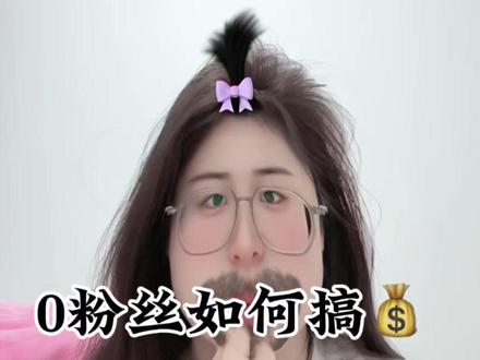 快去拍快去拍快去拍#抖音玩法合伙人计划 #全抖音寻找玩法合伙人 #内容过于真实 #自媒体创业 #口播