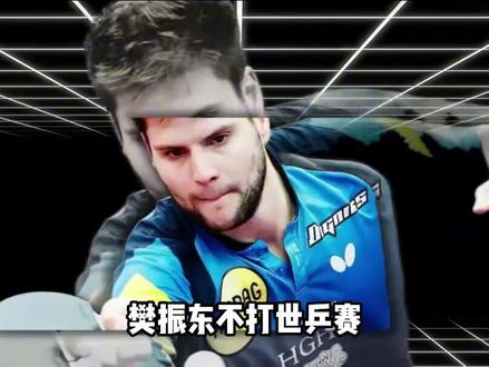 樊振东为啥不参加伦敦世乒赛,究竟发生了什么?#国乒 #伦敦世乒赛 #樊振东 #体育精神 #世界冠军