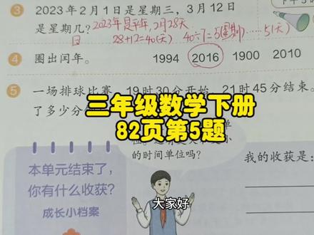 三年级数学下册82页第5题,你做对了吗? #三年级数学下册82页 #三年级数学下册82页第5题 #7人教版三年级数学下册 #人教版三年级数学下册82页 #人教版三年级数学下册82页第5题 #三年级数学下册 #三年级数学下册练习十七 #小学数学 #小学数学解题技巧