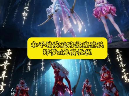 和平精英新版最帅打卡 和平精英丝路敦煌书法壁纸 和平精英丝路敦煌打卡点 和平精英敦煌双刀壁纸 #和平精英丝路敦煌 丝路敦煌和平精英打卡 #和平精英丝路贺新春 #即梦ai #和平精英打卡 和平精英壁纸豆包指令 和平精英打卡和平精英多人合照壁纸指令 和平精英炫酷壁纸ai指令