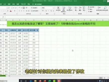 什么?表格数据被修改了,一招教你找回来