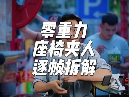 零重力座椅夹人的逐帧解析 #享界s9 #汽车#新能源汽车#国产车#汽车安全
这个视频这两天很火呀,我看了之后向朋友借了S9,验证了一下这里面的一些操作
并且在逐帧逐句的看了一下视频之后,我发现了一些情况@抖音小助手 @抖音汽车 @抖音汽车推荐官 @享界汽车 @鸿蒙智行
@余承东