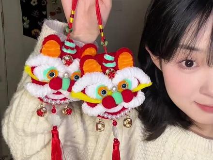 新年吉祥醒狮挂件教程