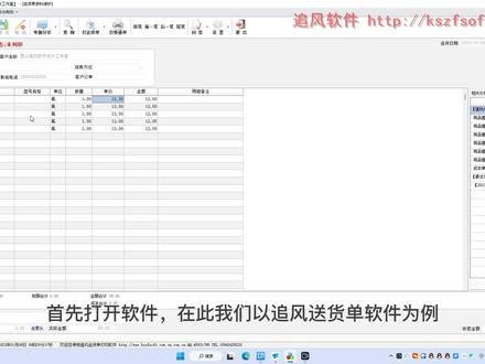 第35集 追风软件实现打印格式复制功能