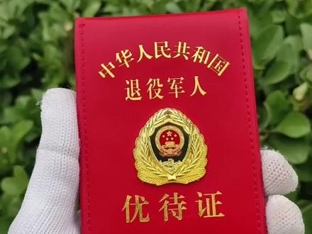 2卡位 双面徽 武警款优待证卡套!#退伍不褪色 #传递正能量