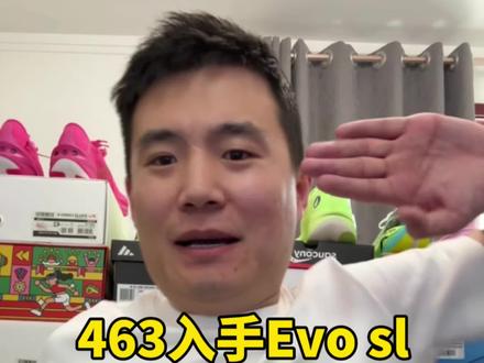 跑鞋是不是也消费降级了?阿迪达斯evosl干到了463! #阿迪达斯evosl #碳板跑鞋 #跑鞋推荐 #evosl #万金油跑鞋