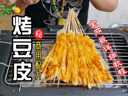 一串成本几分钱,大师教你“香辣烤豆皮”真配方