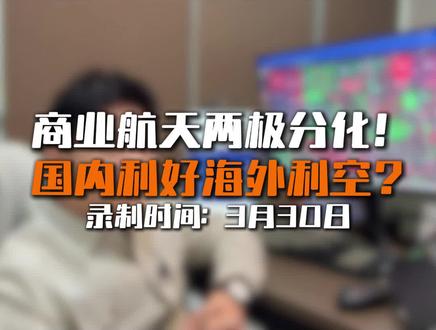 可回收火箭≠可回收试验,下调通信卫星≠下调算力卫星#商业航天#太空光伏#SpaceX#马斯克#可回收火箭