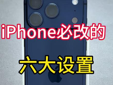 苹果手机小技巧 #苹果#iphone #iphone小技巧