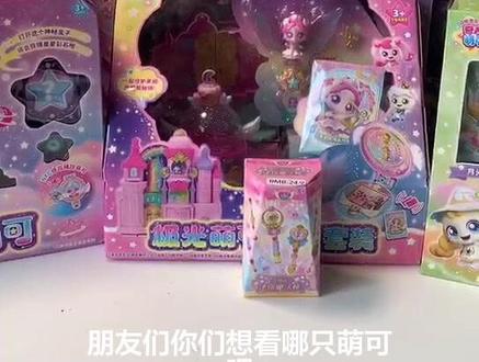 奇妙萌可预告,请大家评论区留言#奇妙萌可 #奇妙萌可闪耀流星 #奇妙萌可第六季 #奇妙萌可玩具