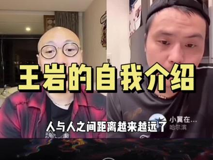 王岩的自我介绍!真情流露!#日本生活 #内容过于真实 #点赞加关注 #真心话 #就想说点大实话