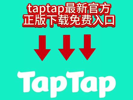 taptap官方最新下载入口,ptap官方正版,taptap发现好游戏,taptap官方正版下载,taptap是什么软件,taptap怎么下载,taptap下载安装,taptap十款必玩游戏,taptap国际端怎么登录,taptap沙威玛传奇,taptap官方正版安装心动小镇,TapTap官方正版下载,taptap好游戏推荐,taptap下装应用,taptap安卓在哪下,taptap下装入口在哪,taptap游戏软件推荐,taptap游戏软件怎么安装,taptap游戏软件下载入口,taptap抖音下载链接,taptap抖音下载官方安装,taptap抖音下载入口,taptap怎么下载,taptap抖音直接下载入口,taptap沙威玛传奇,taptap官方正版,taptap沙威玛,taptap沙威玛怎么重新玩,taptap心动小镇下载不了怎么办,taptap心动小镇下载,taptap链接安装方法,taptap链接在哪里下载,taptap链接下载,taptap链接入口,taptap链接下载版,taptap正版官网入口,taptap下载安装,沙威玛传奇苹果在哪下,taptappat,taptapapt,taptap下载免费,taptapmumu模拟器,taptap车祸模拟器,taptap心动小镇,taptap沙威玛传奇,taptap官方正版,taptap广告 taptap下装入口 taptap怎么下载 taptap抖音下载 taptap王者荣耀体验服 taptap心动小镇