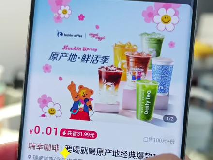0.01的奶茶千万别错过啦!!奶茶 0.01 抖音抢购 抖音一分钱奶茶 霸王茶姬免费活动入口 霸王茶姬免单活动 霸王茶姬杯贴 霸王茶姬新品 霸王茶姬团购 霸王茶姬口令 霸王茶姬买一送一优惠券 霸王茶姬免单券 霸王茶姬杯贴 霸王茶姬猜拳购买 霸王茶姬免费活动入口 奶茶 0.01 抖音抢购 霸王茶姬免单活动 霸王茶姬新品 霸王茶姬自定义杯贴 一分购奶茶 霸王茶姬5万杯免单 霸王茶姬奶茶活动 #霸王茶姬 #霸王茶姬口令 #万里木兰 #奶茶 #霸王茶姬杯贴