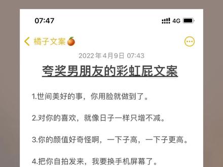 夸奖男朋友的文案 #文案 #沙雕 #男朋友