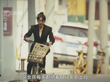 唐影骑单车被豪车撞了 #装腔启示录 #蔡文静 #韩东君