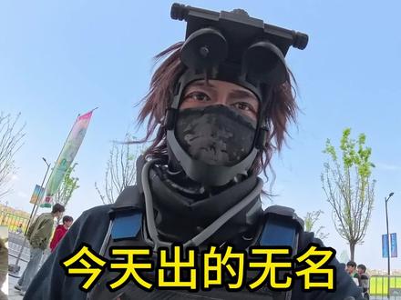 漫展现抓三角洲coser haha漫展抓三角洲coser之旅
#cos #漫展 @HAHA1st 2026杭州动漫游戏嘉年