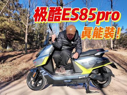 大而能装 实用好伙伴!极酷ES85pro装载力测试 #新国标电动车 #极酷电动车 #外卖电动车怎么选 #极核AE4 #九号M5