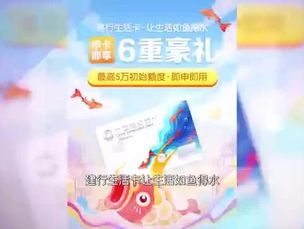 建行生活卡 开卡免年费,下载建行生活APP即可开卡,享6重豪礼,还有更多优惠等你来领!
