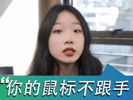 鼠标不跟手怎么办?一招教你解决#拯救者 #联想 #小新 #鼠标