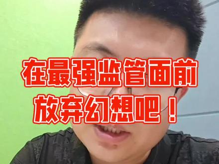 医药代表管理办法 #医药代表 #监管#医疗反腐