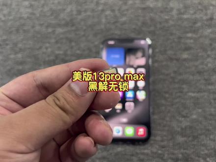 13pro max黑解无锁三网5g,直接插卡就能用!#黑解机 #美版卡贴机黑解 #上门回收手机 #iphone13promax #手机置换回收