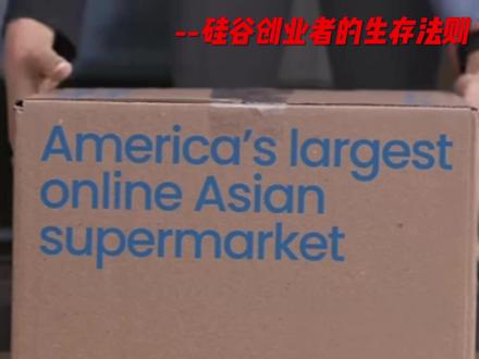 🚀 500万华人的生意,如何做到40亿美金?以Weee!创为例,硅谷李师傅亲述创业逻辑#硅谷李师傅 #硅谷 #创业 #创业之路 #weee
