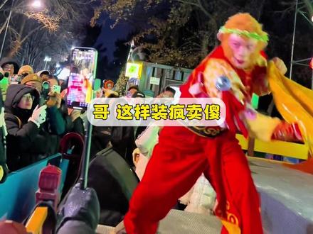 黑土地上的齐天大圣—雪饼猴“王铁柱” #东北 #大东北我的家乡 #雪饼猴王铁柱 #吉林长春 #内容启发搜索