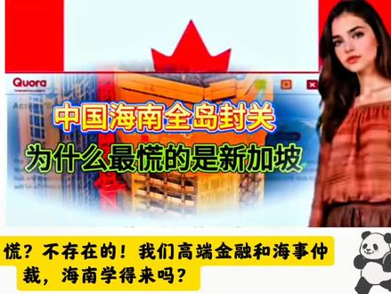 外网炸锅!海南全岛封关,新加坡为啥急得跳脚?