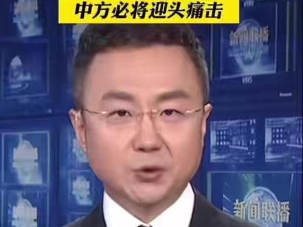 如日方胆敢武力介入台海局势,将构成侵略行为,中方必将迎头痛击!#热门 #权威发布 (视频来源:中国退役军人)