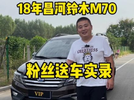 #铃木 #淄博二手车 粉丝送来的18年昌河铃木M70七座商务,带座椅加热的面包车😂,铃木发动机,带日行灯,现在27500大家觉得如何#创作者扶持计划 #昌河铃木 #五菱宏光