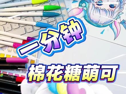 棉花糖萌可 #简笔画 #简笔画教程 #动画片 #奇妙萌可 #画画 @抖音小助手 @上热门🔥🔥🔥