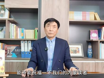 曹文轩老师在内蒙