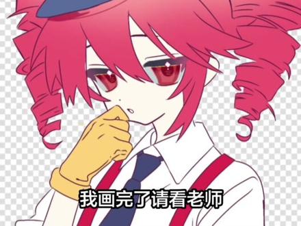 这个音频好好笑 原创是小红书蟑螂教主瓜
#绘画过程 #重音teto #指绘 #绘画 #二创